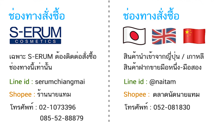 ช่องทางสั่งซื้อของร้านนายแทม